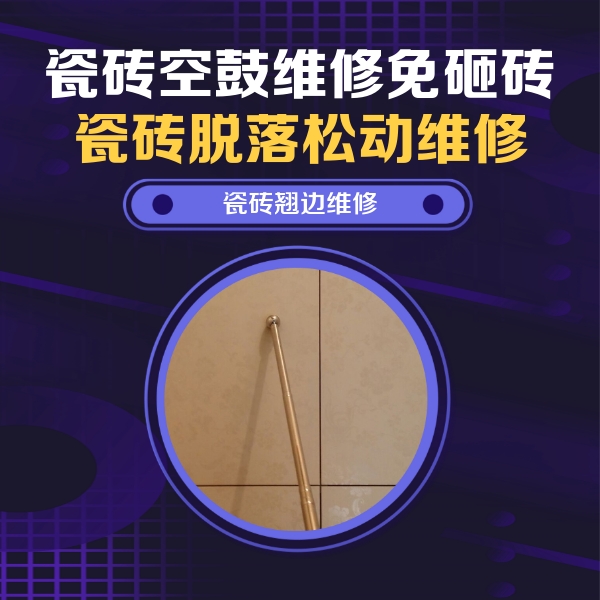 临西瓷砖空鼓维修公司分享瓷砖胶的施工厚度对瓷砖空鼓有哪些影响