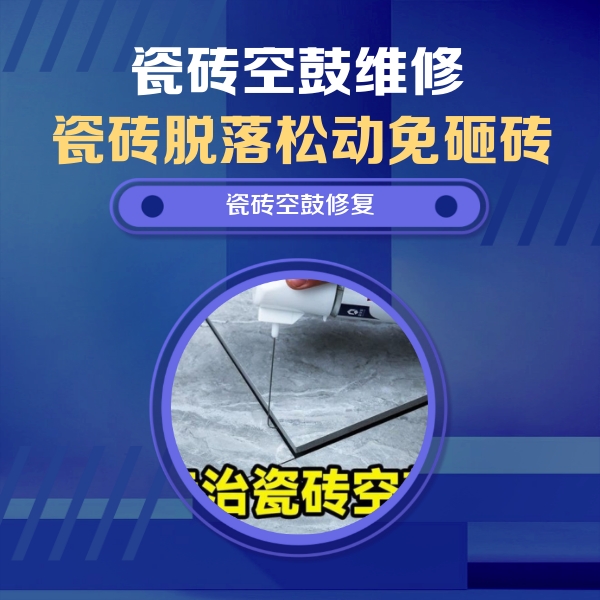 临西瓷砖空鼓维修公司分享卫生间瓷砖翘边维修的方法